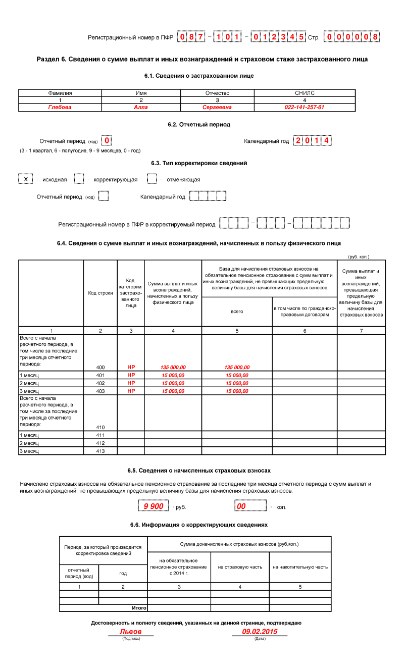 инструкция по заполнению рсв-1 за 1 квартал 2014 скачать