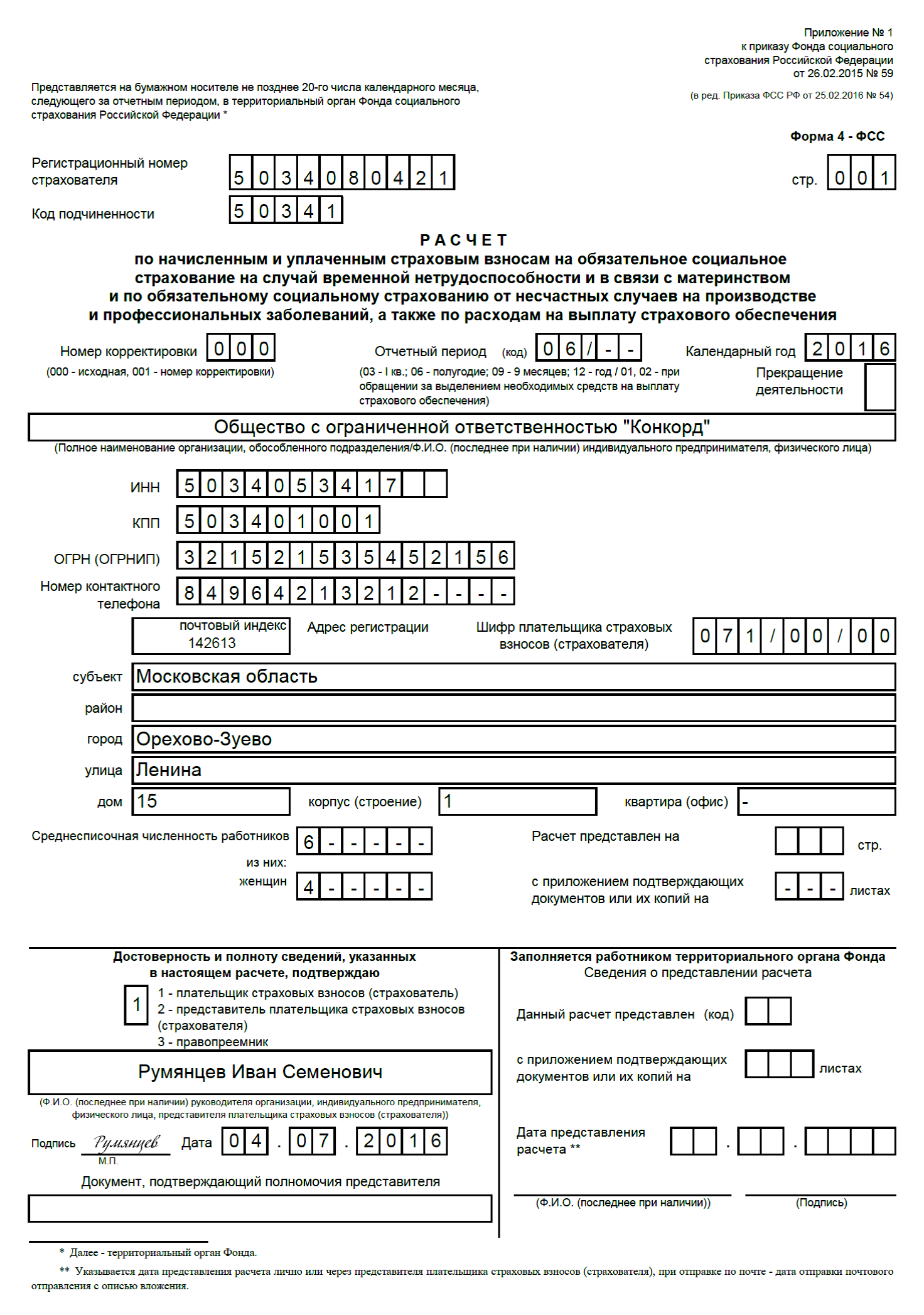 форма 4 бухгалтерской отчетности образец
