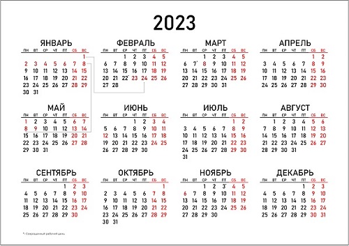 Стал известен производственный календарь на 2023 год