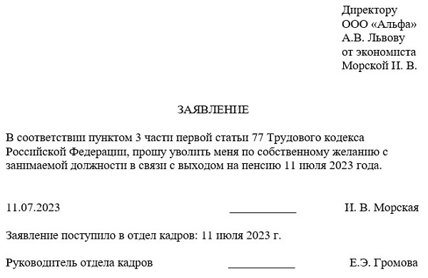 Как написать заявление на увольнение по собственному желанию в ООО Нова Новокуйбышевск