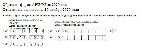 6 ндфл в 2024 году образец. Код отпускных в 6 НДФЛ. Заполнение 6 НДФЛ отпускные на примере. Форма 6-НДФЛ за 1 квартал 2022. Новая форма расчета 6-НДФЛ.