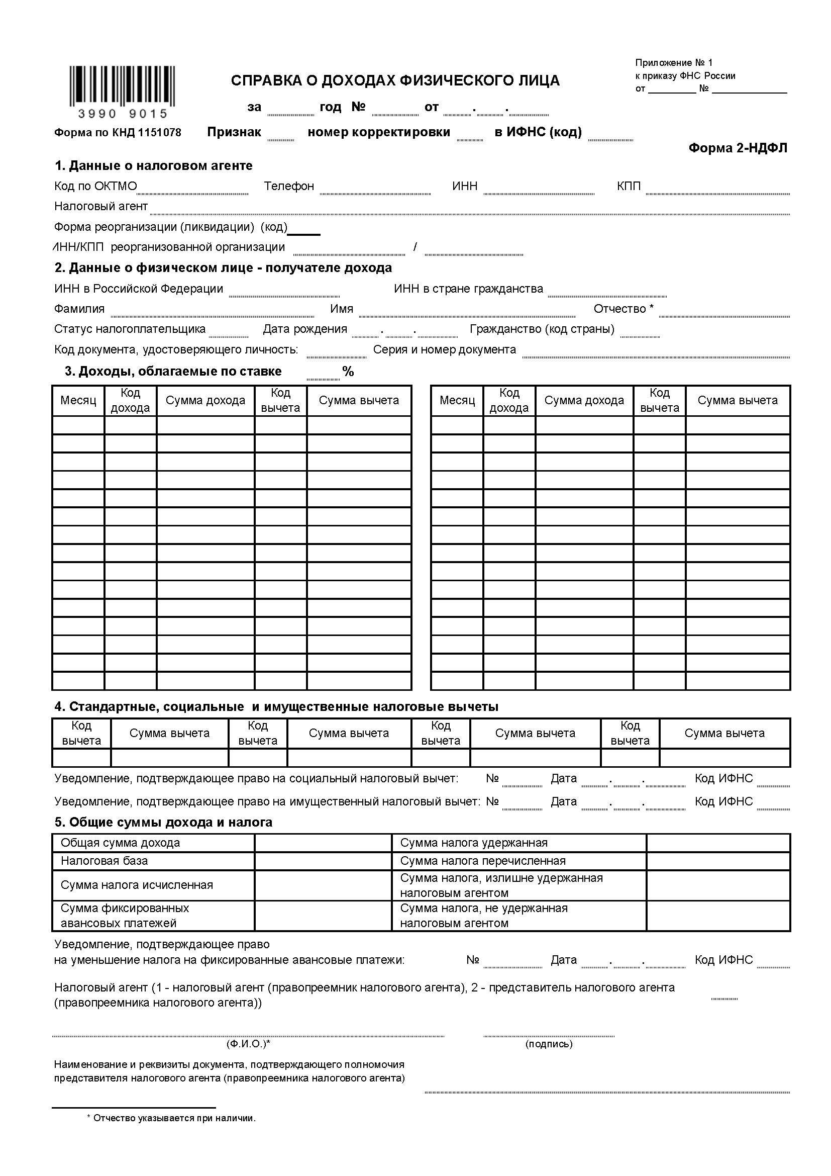 Командировочное удостоверение бланк скачать казахстан 2018